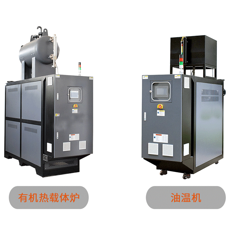 模溫機(jī)和導(dǎo)熱油爐的區(qū)別有哪些？
